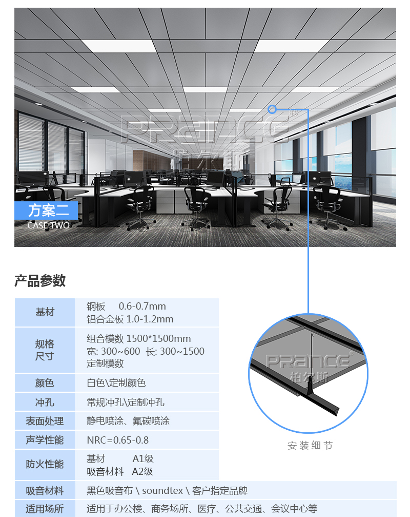 柏尔斯暗架组合吊顶系统