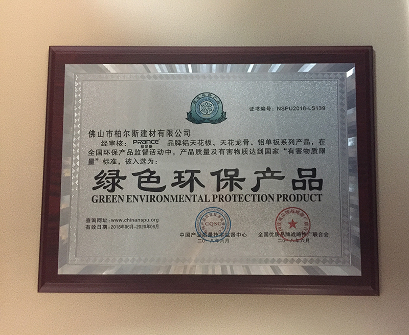 柏尔斯绿色环保建材产品证书