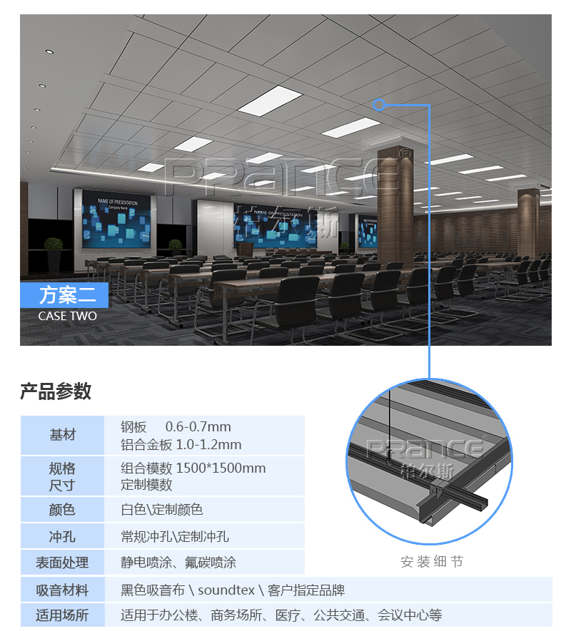 柏尔斯勾搭板组合吊顶系统
