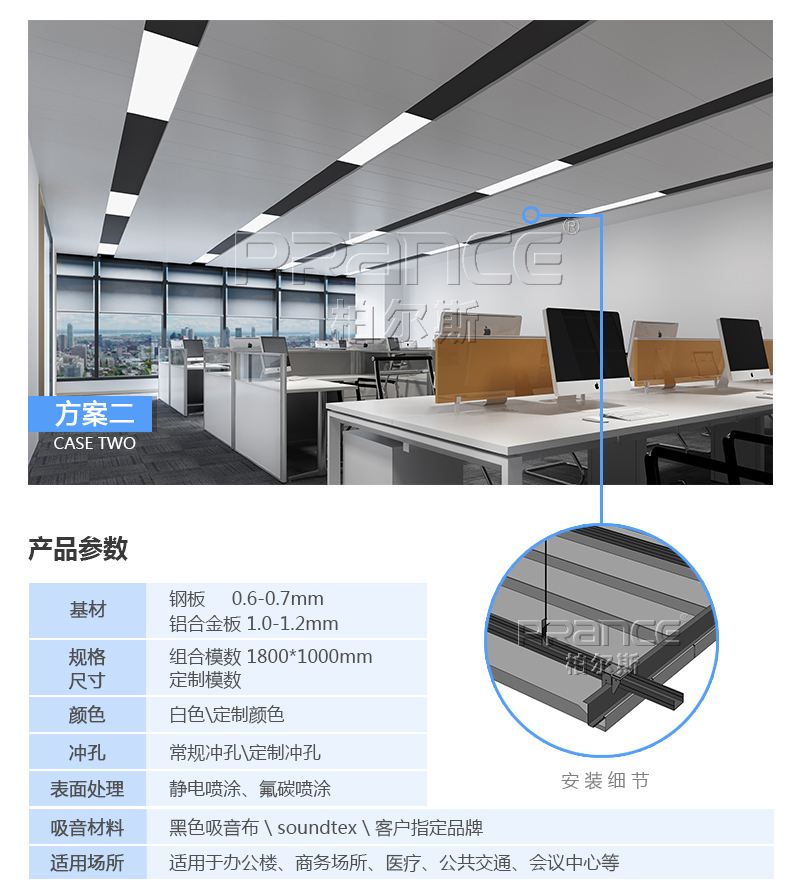 柏尔斯凹槽组合吊顶系统