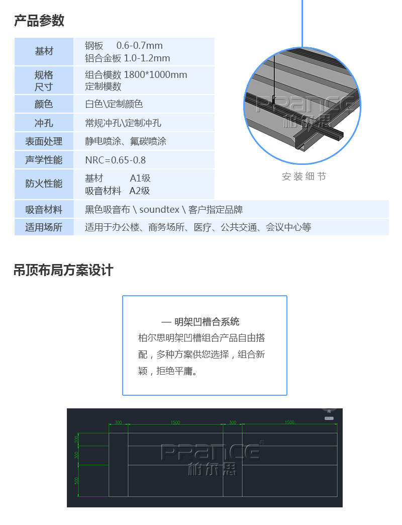 商业组合吊顶系统