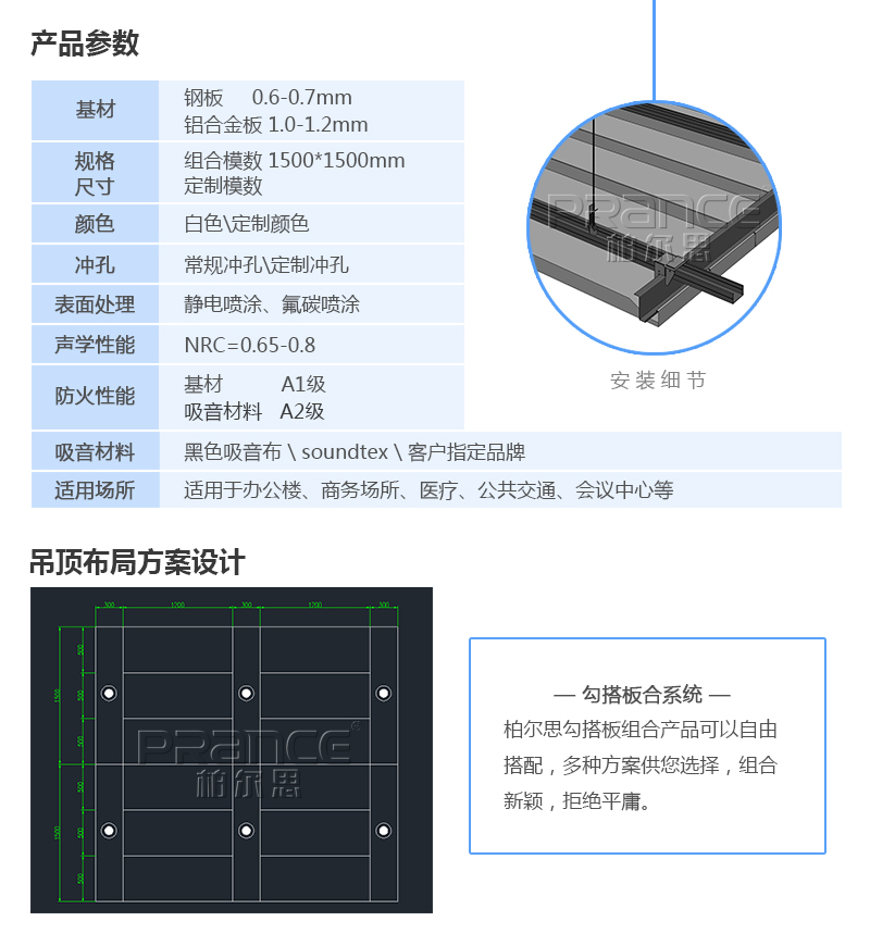 柏尔斯勾搭板组合吊顶系统